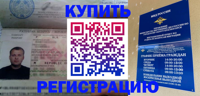 прописка законно в Буинске